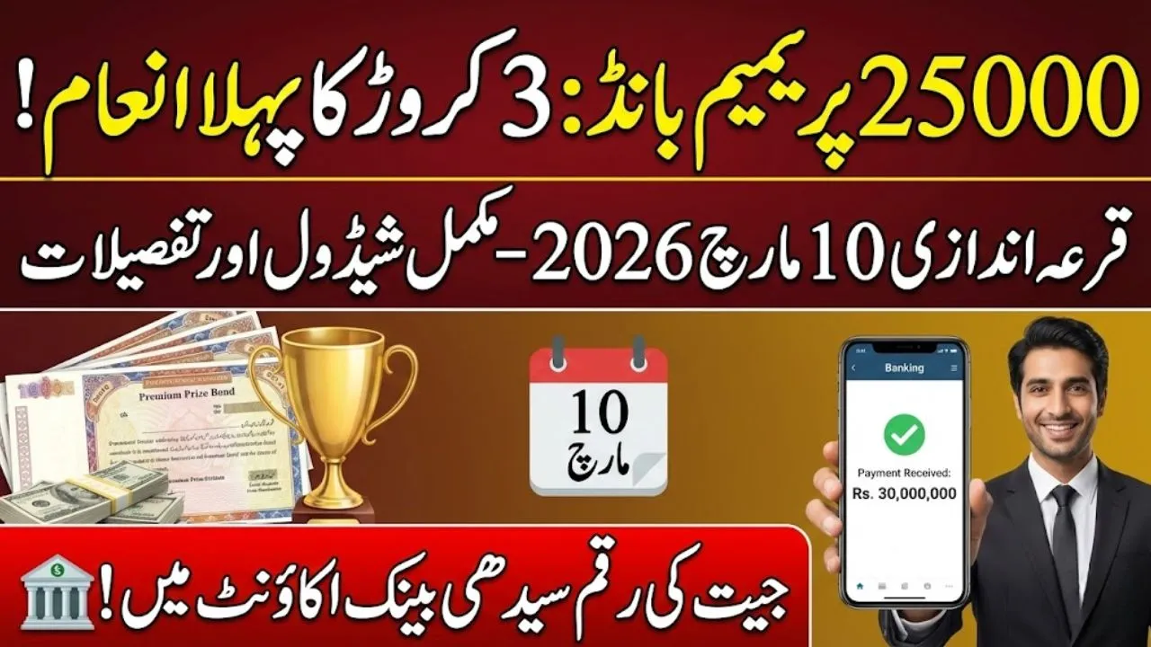 25000 Premium Prize Bond Draw Result 2026