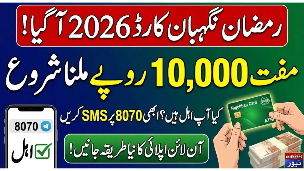 8070 Ramzan Nigehban Card Registration 2026