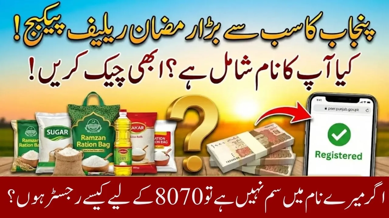 How to Register for 8070 if SIM Is Not in My Name Full Guide for Ramzan Relief Package Applicants