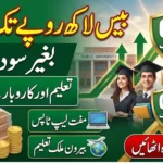 Maryam Nawaz Loan Scheme 2026