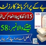 Rs 750 Prize Bond Result 2026 – Draw #105 Complete Winners List Announced